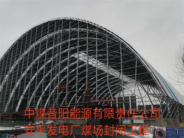 任丘中煤昔阳能源有限责任公司安平发电厂煤场封闭工程